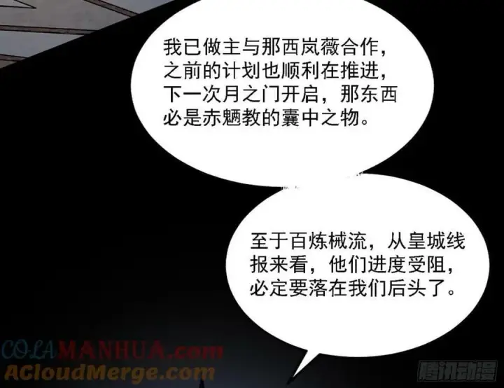 漫画《我为邪帝》草庐之约第5张图