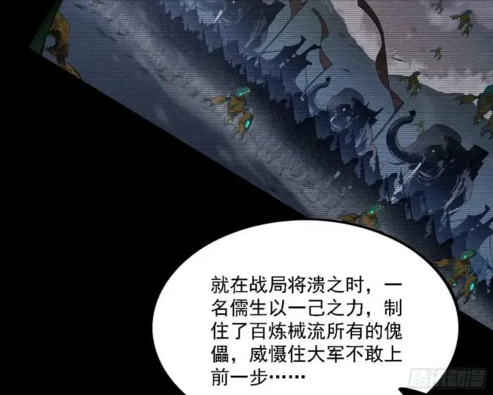 漫画《我为邪帝》草庐之约第51张图
