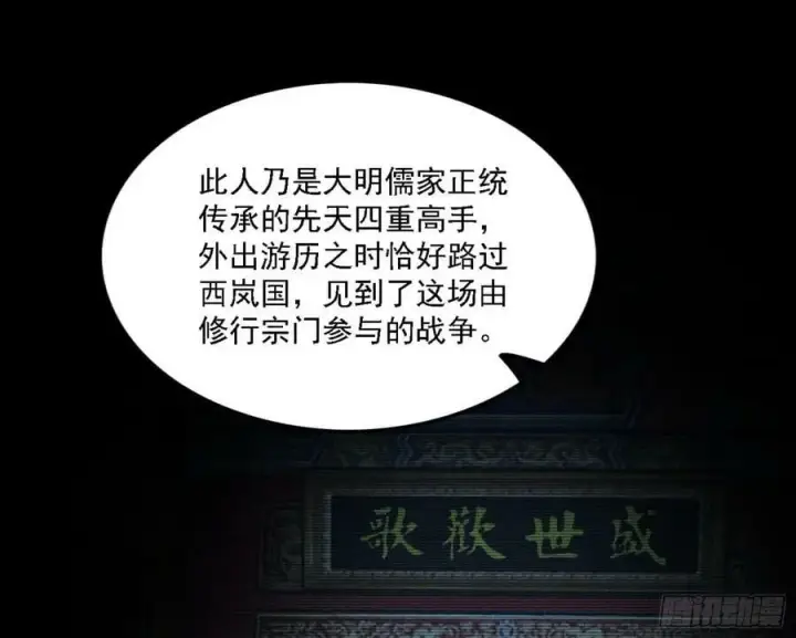 漫画《我为邪帝》草庐之约第54张图