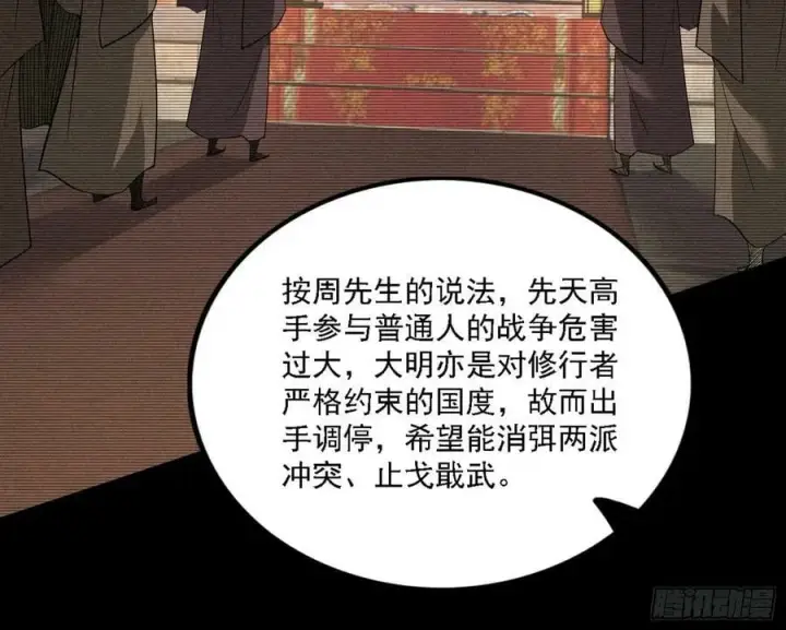 漫画《我为邪帝》草庐之约第56张图