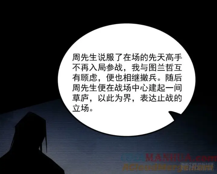 漫画《我为邪帝》草庐之约第57张图
