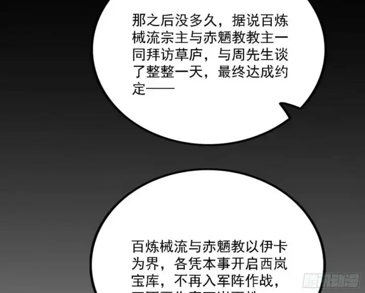 漫画《我为邪帝》草庐之约第59张图