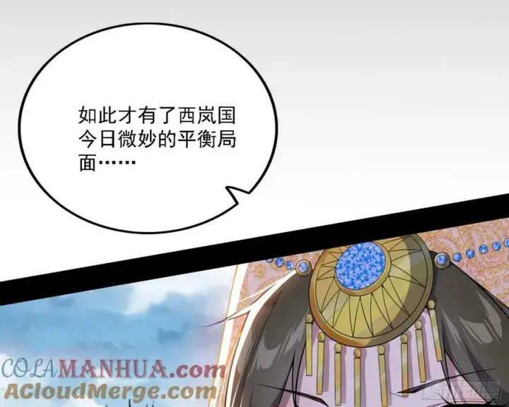 漫画《我为邪帝》草庐之约第61张图