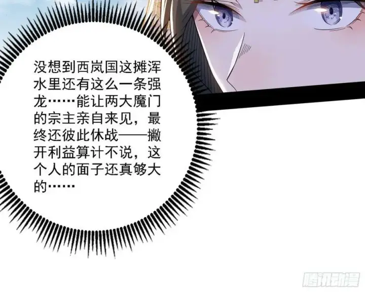 漫画《我为邪帝》草庐之约第62张图