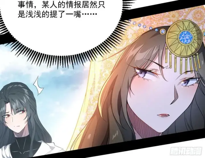 漫画《我为邪帝》草庐之约第64张图