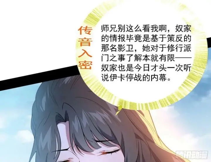 漫画《我为邪帝》草庐之约第66张图