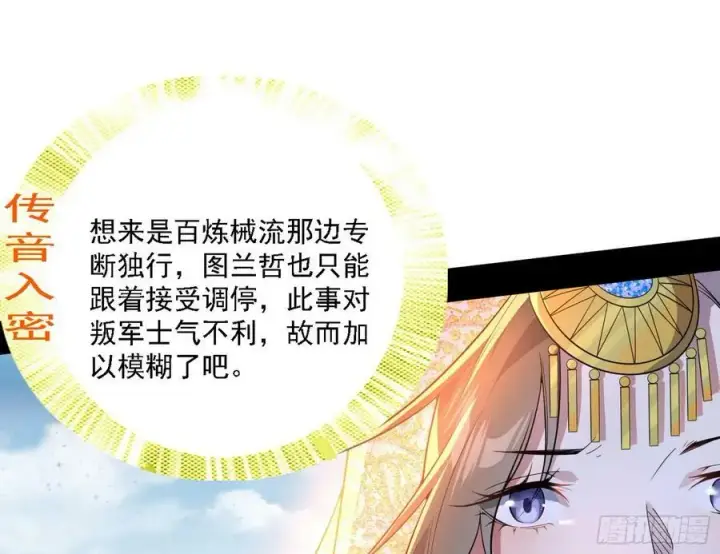 漫画《我为邪帝》草庐之约第68张图