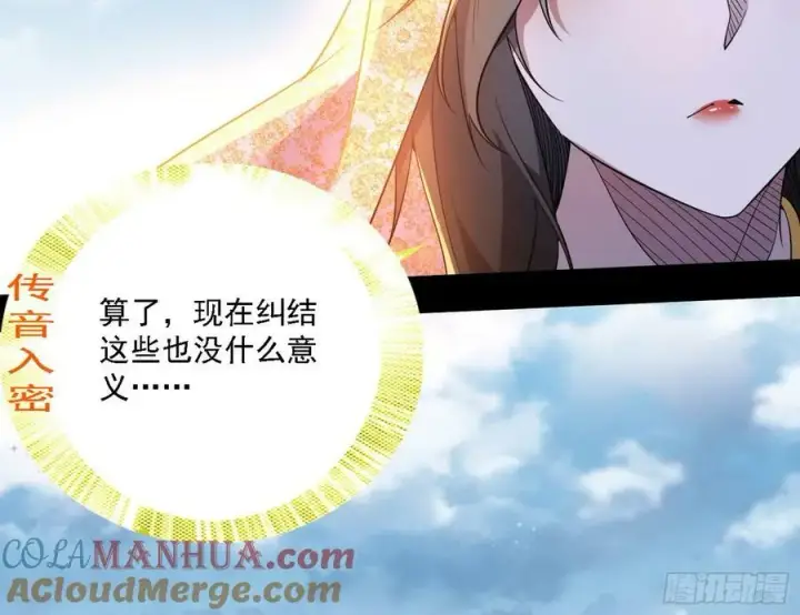 漫画《我为邪帝》草庐之约第69张图