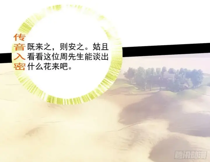 漫画《我为邪帝》草庐之约第71张图
