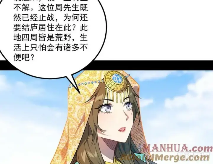 漫画《我为邪帝》草庐之约第77张图