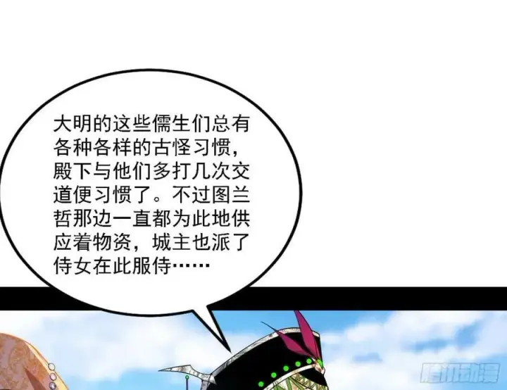 漫画《我为邪帝》草庐之约第79张图