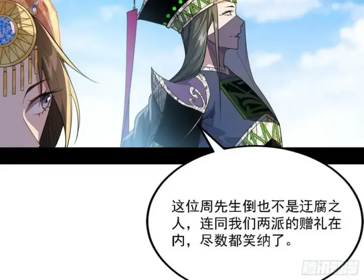 漫画《我为邪帝》草庐之约第80张图