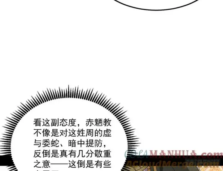 漫画《我为邪帝》草庐之约第81张图