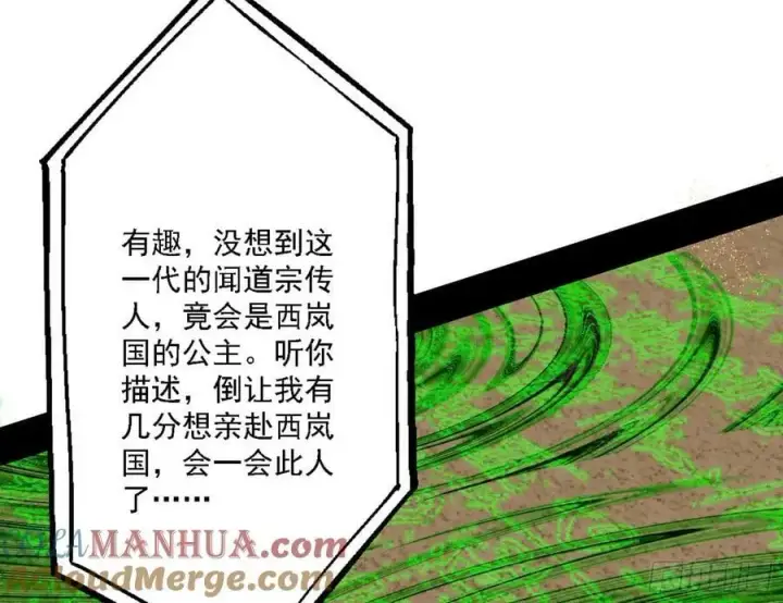 漫画《我为邪帝》草庐之约第9张图