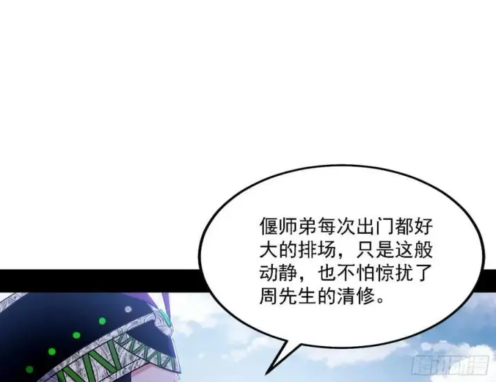 漫画《我为邪帝》草庐之约第96张图