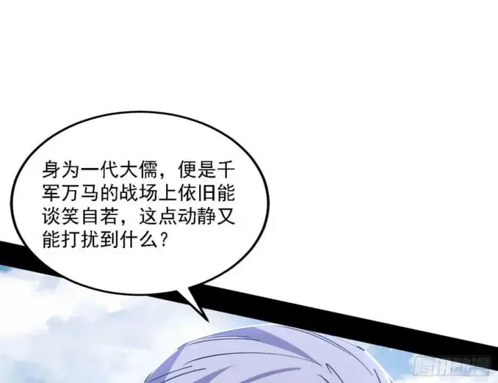 漫画《我为邪帝》草庐之约第98张图