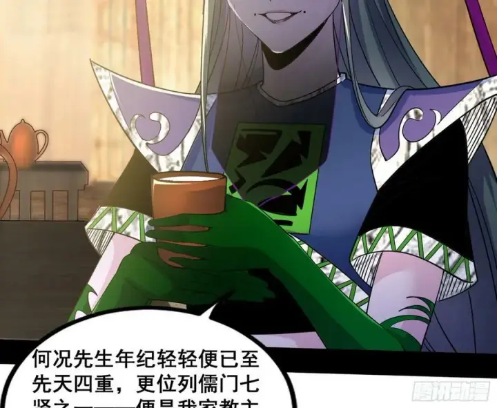 漫画《我为邪帝》诡异的周晏平第10张图