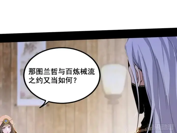 漫画《我为邪帝》诡异的周晏平第102张图