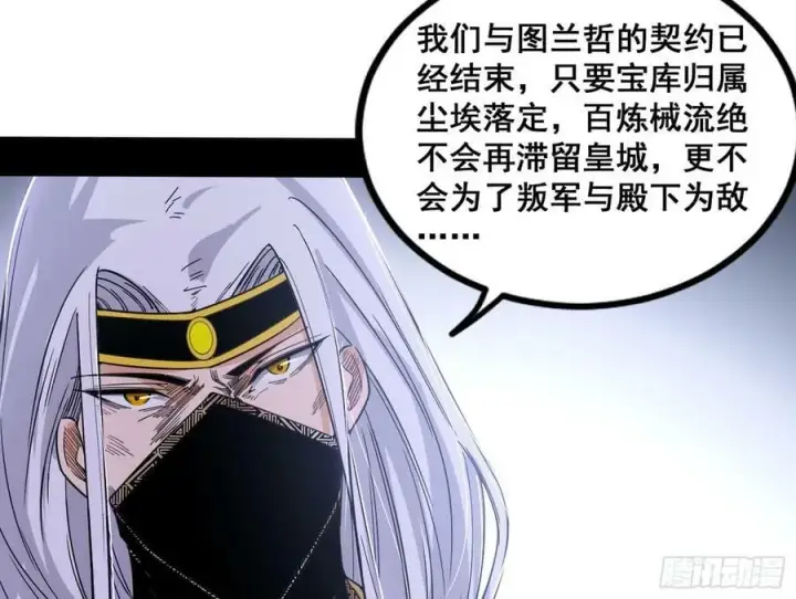 漫画《我为邪帝》诡异的周晏平第104张图