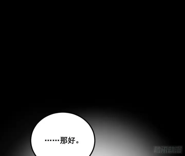 漫画《我为邪帝》诡异的周晏平第106张图