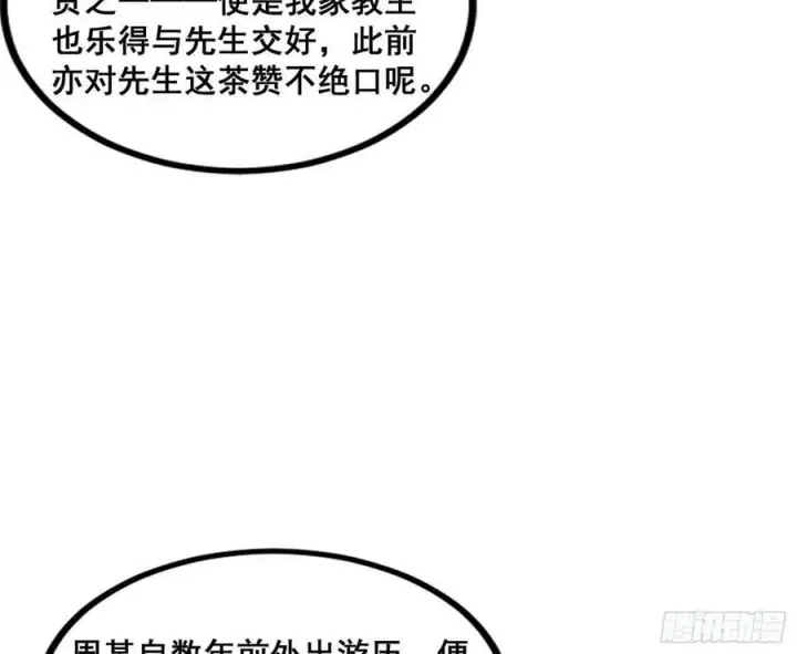 漫画《我为邪帝》诡异的周晏平第11张图