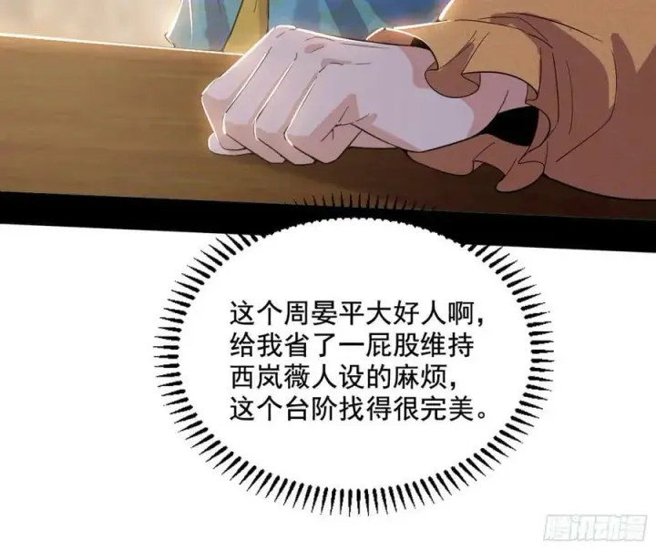 漫画《我为邪帝》诡异的周晏平第112张图