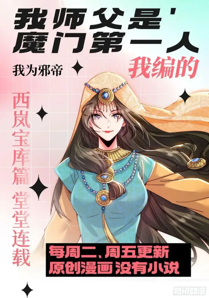 漫画《我为邪帝》诡异的周晏平第119张图