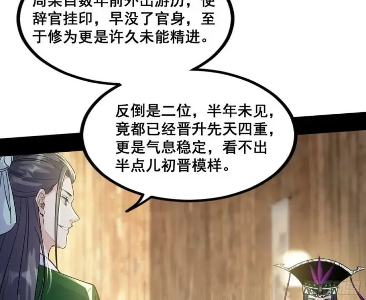 漫画《我为邪帝》诡异的周晏平第12张图