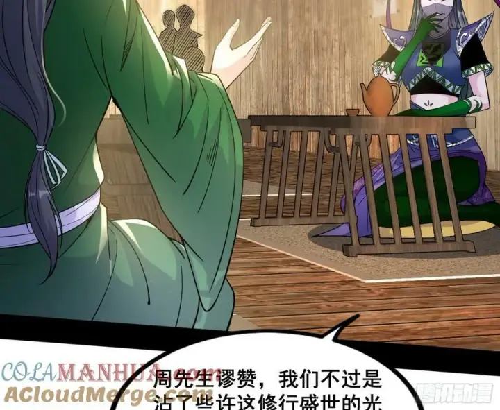 漫画《我为邪帝》诡异的周晏平第13张图