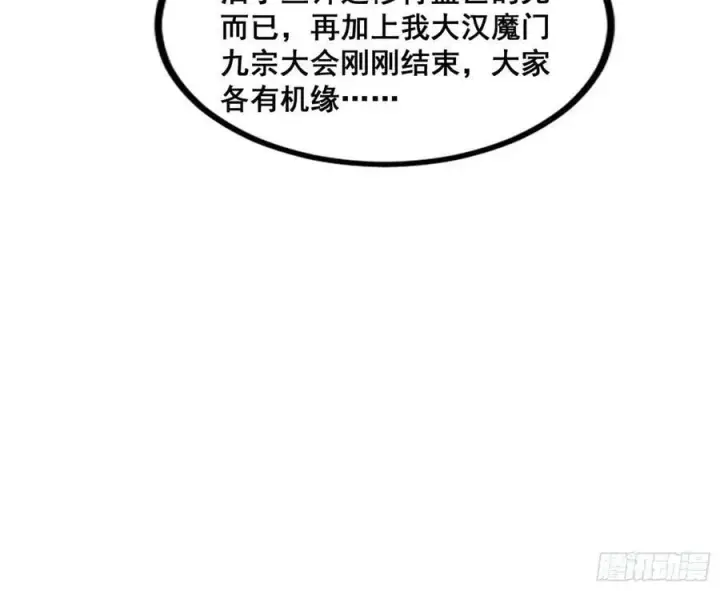 漫画《我为邪帝》诡异的周晏平第14张图