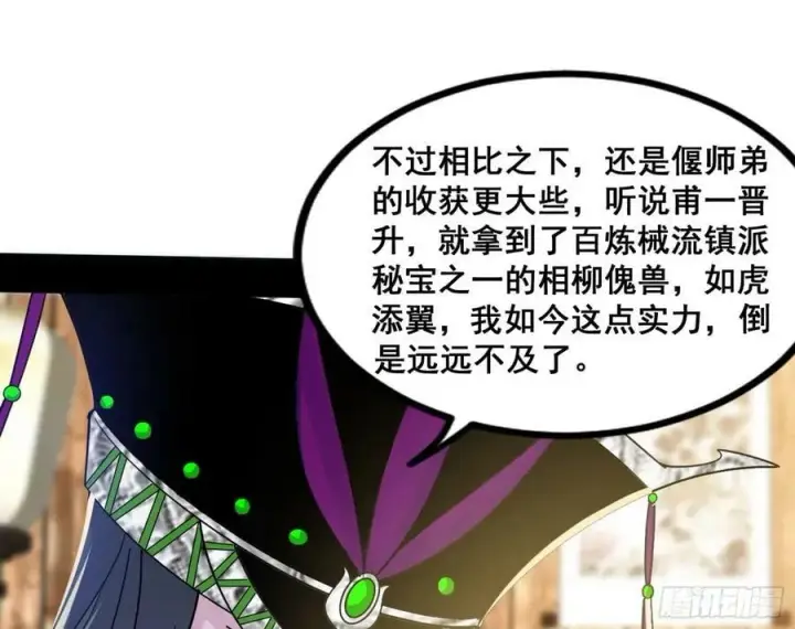 漫画《我为邪帝》诡异的周晏平第15张图