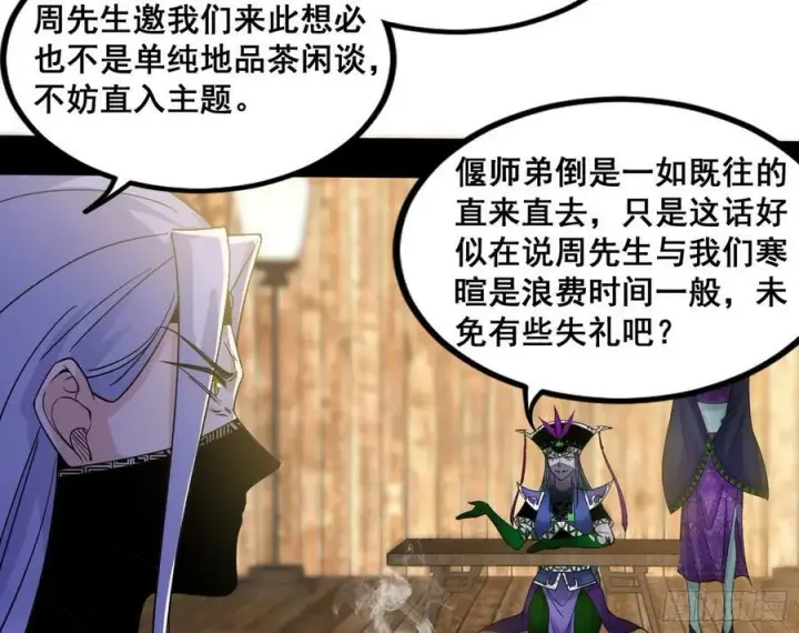 漫画《我为邪帝》诡异的周晏平第18张图