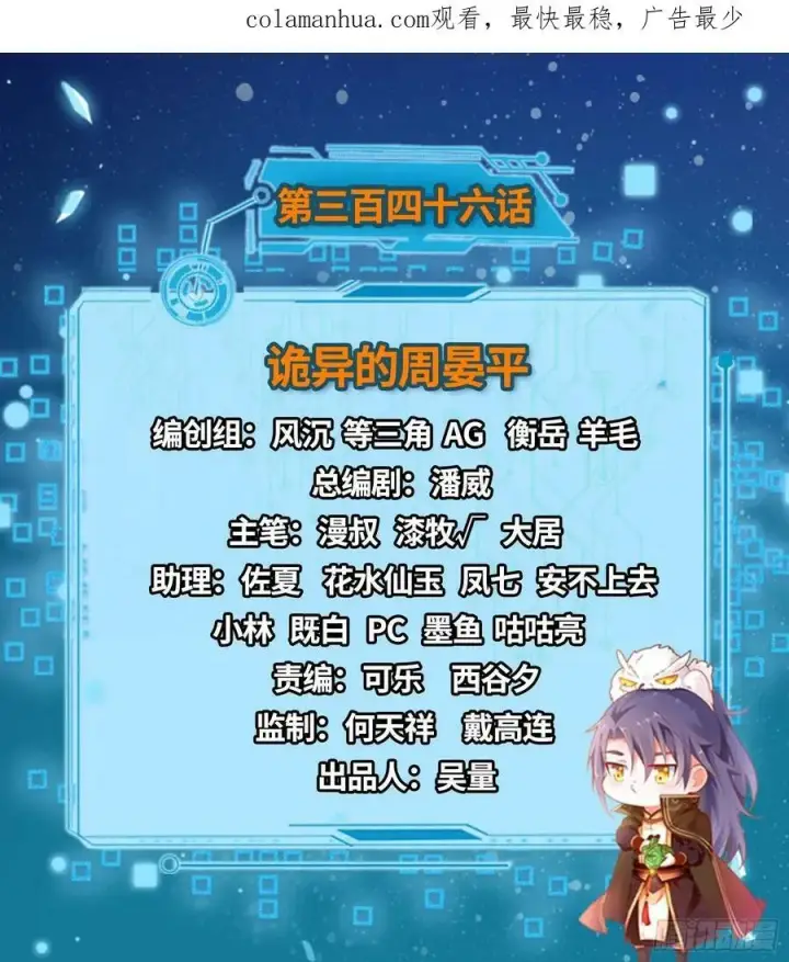 漫画《我为邪帝》诡异的周晏平第2张图