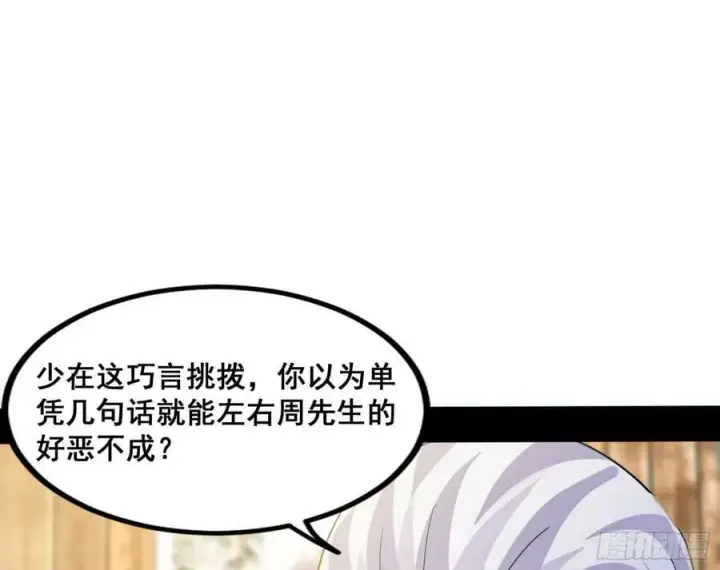 漫画《我为邪帝》诡异的周晏平第20张图