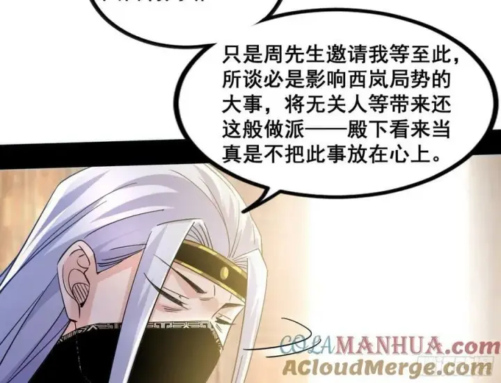 漫画《我为邪帝》诡异的周晏平第29张图