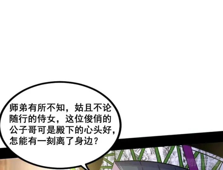 漫画《我为邪帝》诡异的周晏平第31张图