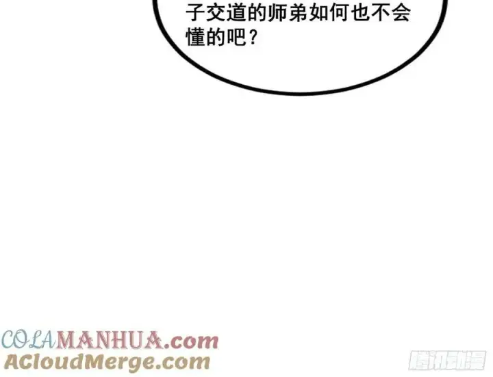 漫画《我为邪帝》诡异的周晏平第33张图