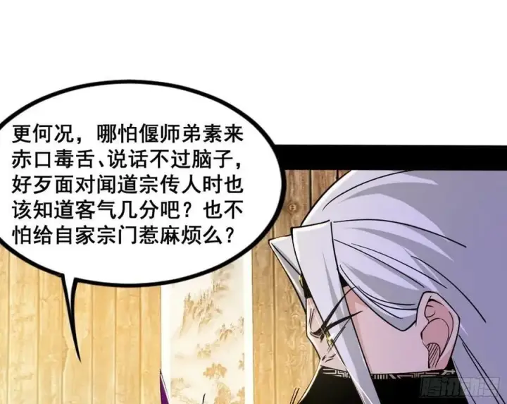 漫画《我为邪帝》诡异的周晏平第34张图