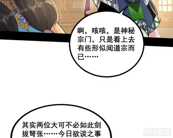 漫画《我为邪帝》诡异的周晏平第38张图