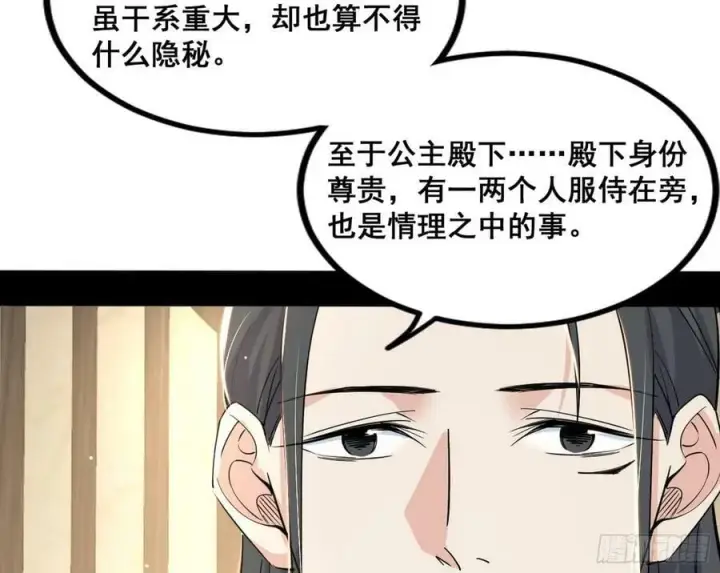 漫画《我为邪帝》诡异的周晏平第39张图