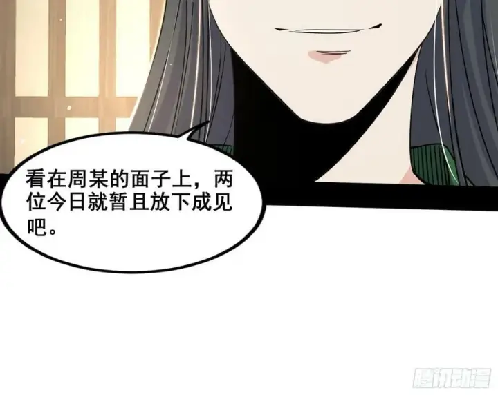 漫画《我为邪帝》诡异的周晏平第40张图