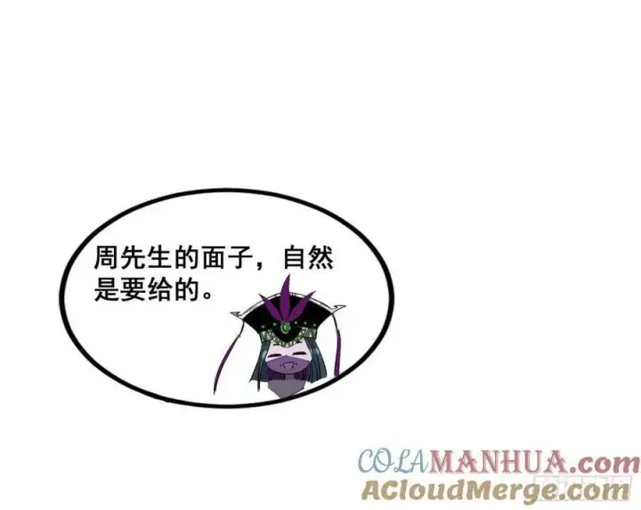 漫画《我为邪帝》诡异的周晏平第41张图