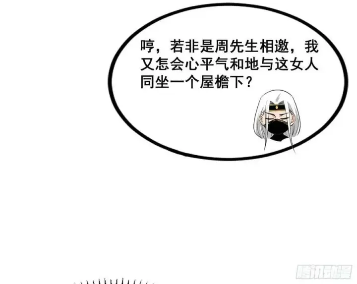 漫画《我为邪帝》诡异的周晏平第42张图