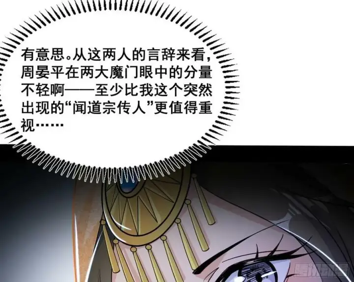 漫画《我为邪帝》诡异的周晏平第43张图