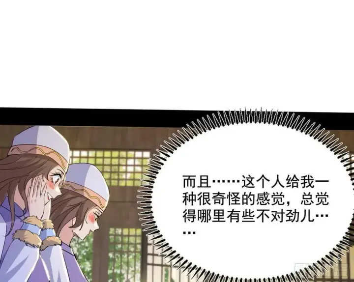 漫画《我为邪帝》诡异的周晏平第46张图