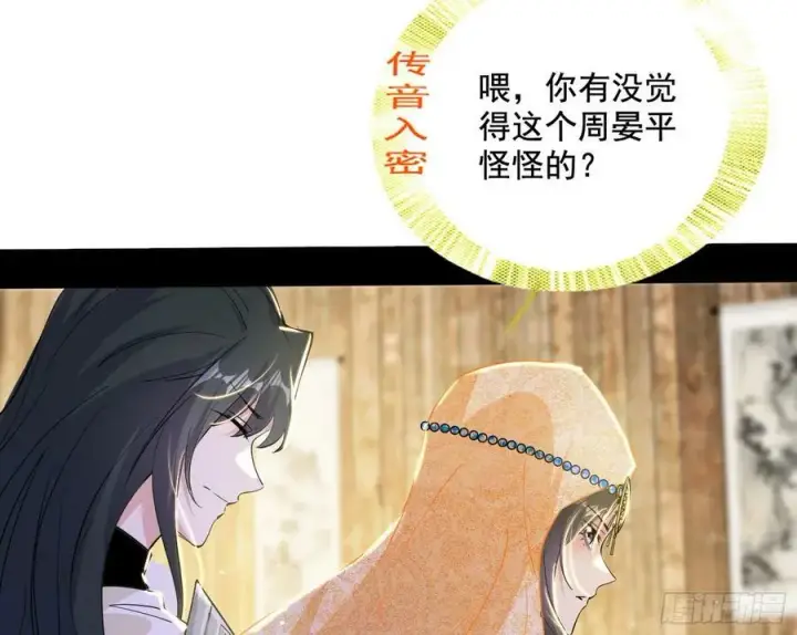 漫画《我为邪帝》诡异的周晏平第48张图