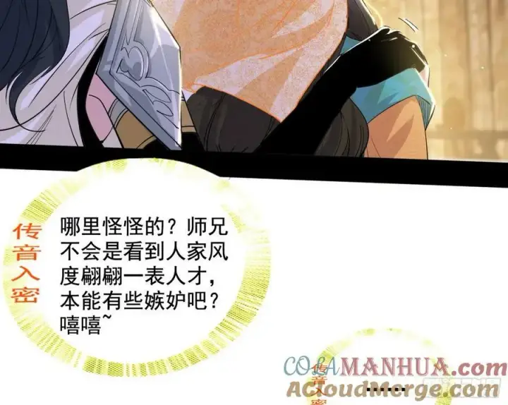 漫画《我为邪帝》诡异的周晏平第49张图