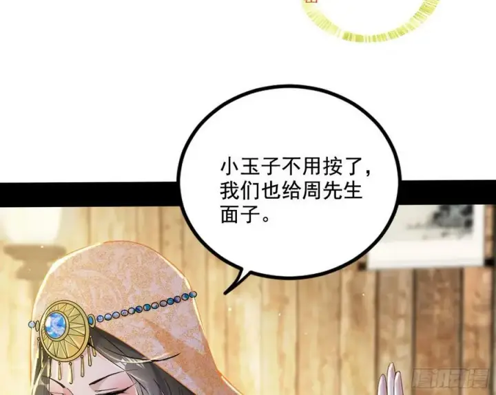 漫画《我为邪帝》诡异的周晏平第50张图