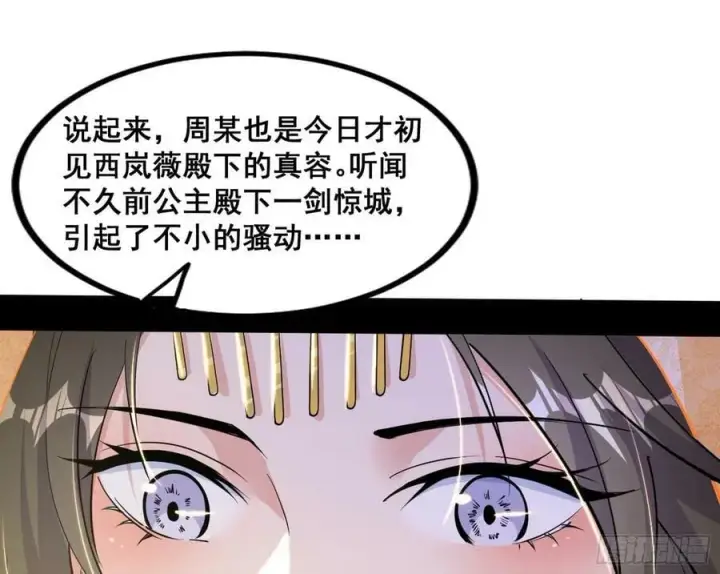漫画《我为邪帝》诡异的周晏平第52张图
