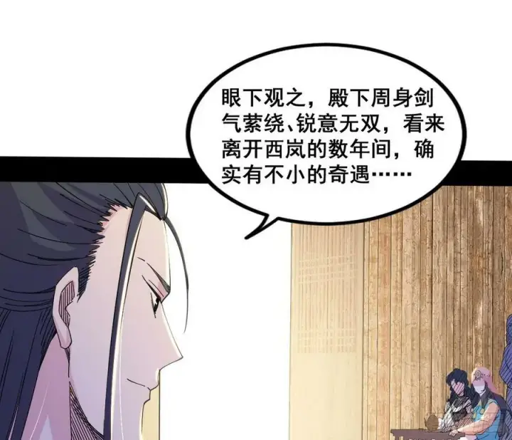 漫画《我为邪帝》诡异的周晏平第54张图